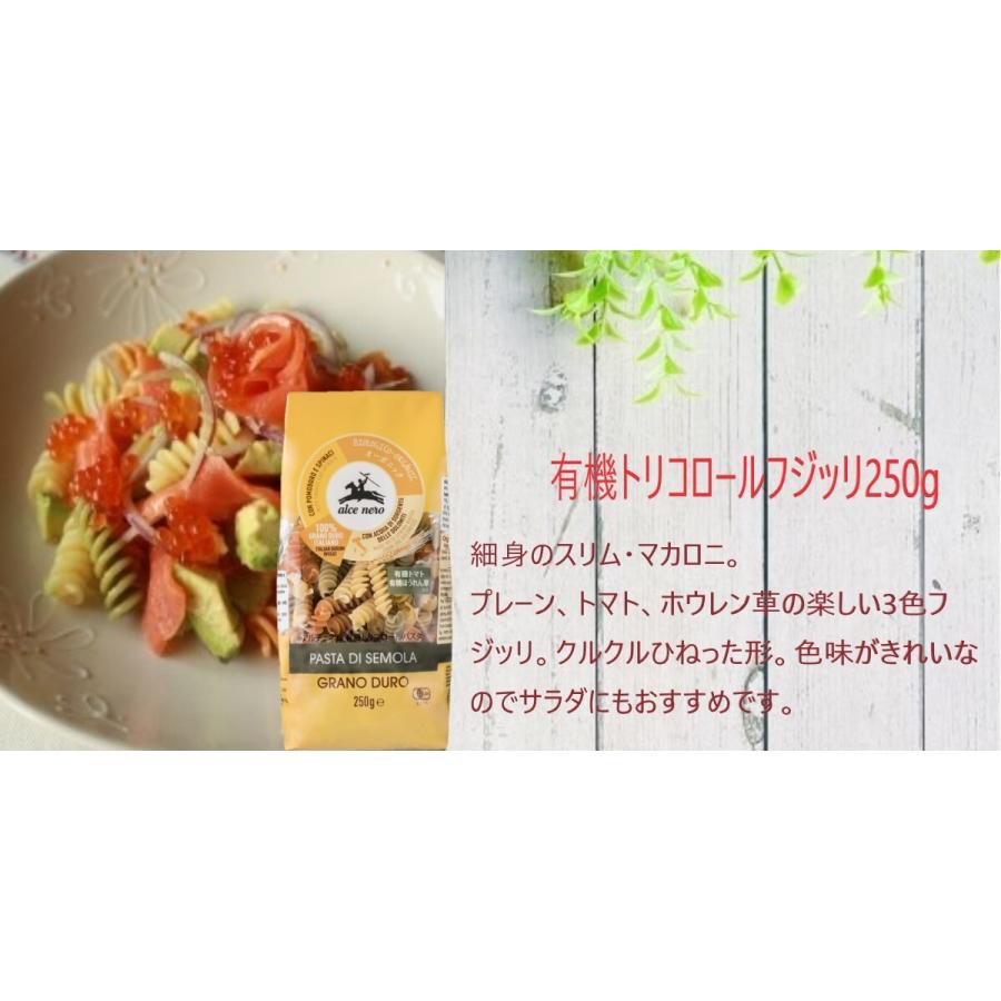 アルチェネロ 有機 ショートパスタ 250g 6種セット (ファルファーレ・全粒粉フジッリ・全粒粉ペンネ・トリコロールフジッリ・ペンネ・マカロニ) オーガニック