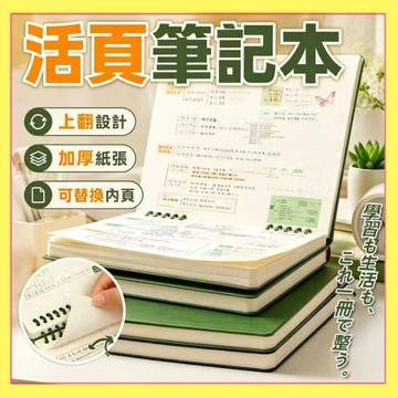 方形活頁本 活頁筆記本 網格活頁本 英語單詞本 單詞記憶本 方格筆記本 上翻活頁本 空白筆記本 記事本 日記本 格子筆記