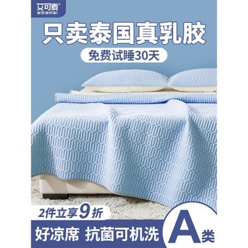 乳膠涼席冰絲三件套夏天2025款學生宿舍床單夏季空調床笠款軟席子