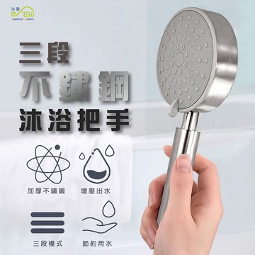 沐象三段不鏽鋼沐浴把手
