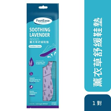 屈臣氏薰衣草芳香鞋墊一對入(2024)