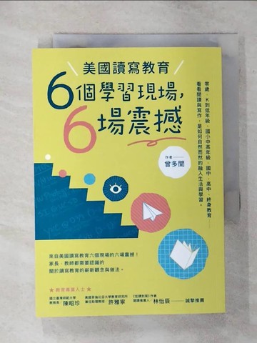 【書寶二手書T2／親子_TEZ】美國讀寫教育：六個學習現場，六場震撼_曾多聞