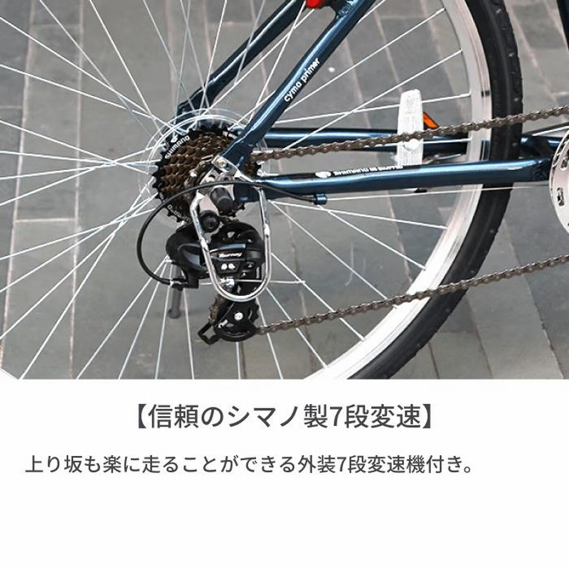 cyma primer サイマ 7段変速 27インチ 泥除け サイクルスタンドつき