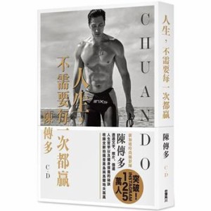 フォトエッセイ  人生，不需要毎一次都贏 台湾版　 陳傳多　チュアンド・タン　Chuando Tan　台湾書籍