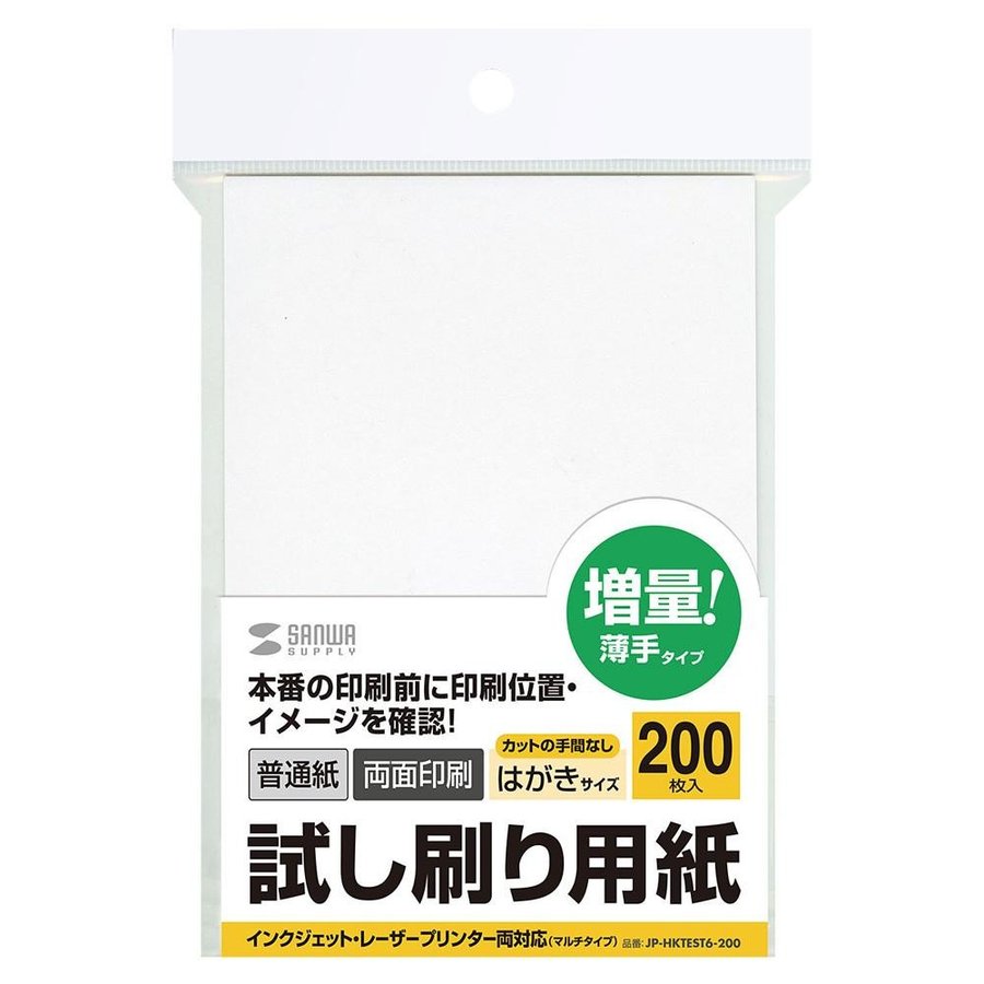 試し刷り用紙(はがきサイズ　200枚入り) JP-HKTEST6-200