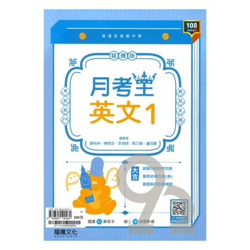 龍騰高中月考王英文(1)