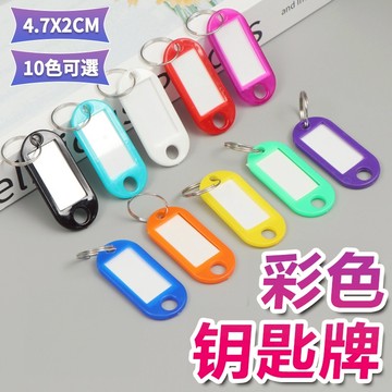 現貨 10色鑰匙圈吊牌 鑰匙圈 彩色塑膠鑰匙牌 分類掛牌 PP鑰匙牌 塑膠鑰匙牌 鑰匙扣 掛牌 鑰匙 號碼牌 鑰匙掛牌