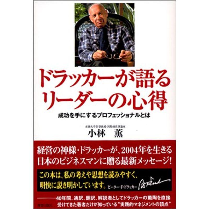 ドラッカーが語るリーダーの心得?成功を手にするプロフェッショナルとは