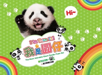 【電子書】我是圓仔