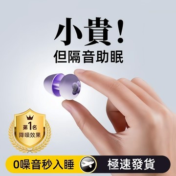 現貨 雲朵耳塞 超柔軟防噪音耳塞 睡覺專用隔音神器 宿舍/辦公室適用 靜舒眠設計 防水防汗 打呼降噪必備 耳塞