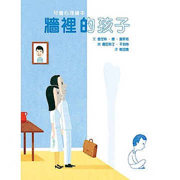牆裡的孩子