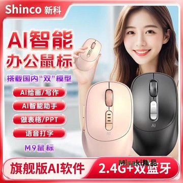 新科M9智能鼠標AI語音聲控打字PPT表格制作辦公電腦通用無線藍牙-Misaki精品
