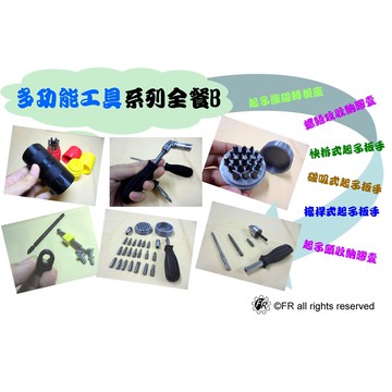 【多功能工具系列全餐B】下單頁面-起子扳手 BIT 工業收納 【FR工具人】