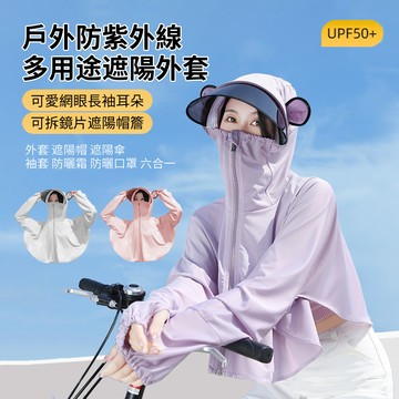 HADER 夏季防紫外線鏡片遮陽帽防曬衣 戶外透氣網眼長袖薄開衫 輕薄防曬外套 防曬服