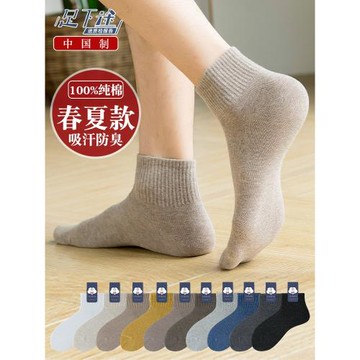 100%純棉襪子男士短襪防臭吸汗抗菌透氣夏季短筒運動中筒全棉春秋