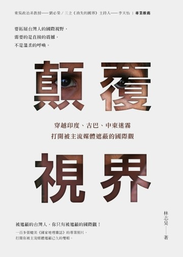 顛覆視界[二手書_普通]