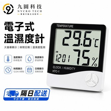 溫濕度測量器 多功能電子溫度計 電子溼度計 室內家用 溫度計 濕度計 溫濕度測量器 體溫計 濕度測量器 電子溫濕度器