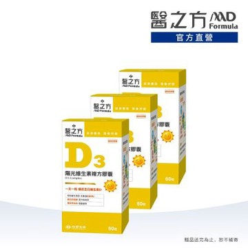 【醫之方】陽光維生素D3複方膠囊(60粒) 三入組