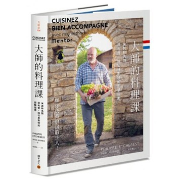 大師的料理課【城邦讀書花園】