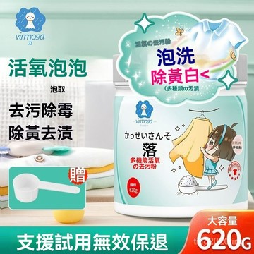 全店免運🎁活氧免搓去汙粉 彩色衣服去黃 洗白洗衣神器 去汙強效增白 懶人泡泡粉 一泡凈 清潔粉 去汙去黃 免搓洗
