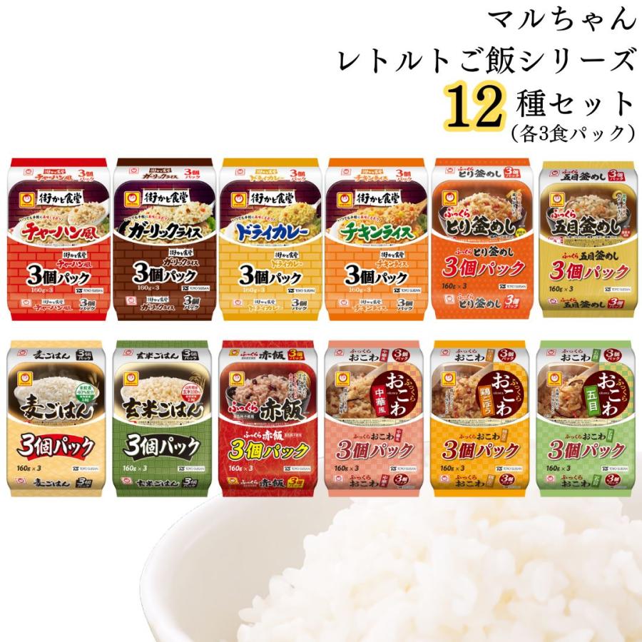 レンジ ご飯 パック マルちゃん レトルトご飯 シリーズ 12種 各3パック