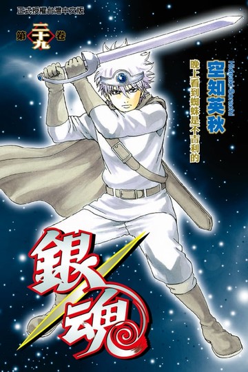 【電子書】銀魂 (29)