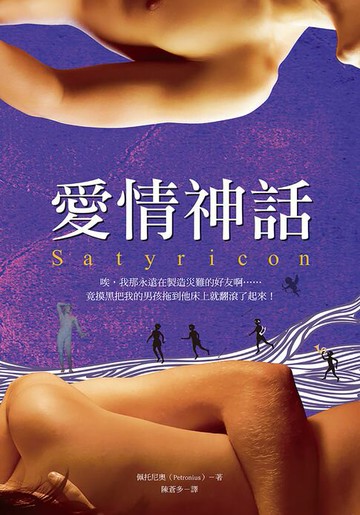 【電子書】愛情神話