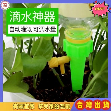 優選🏆自動澆花器 可調節澆花器 自動澆水器 植物花卉盆栽澆水神器 澆花 滴水器 澆花器 可調節澆花器 寶特瓶用