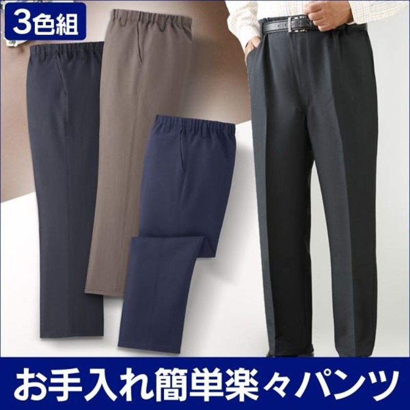 敬老の日 ギフト スラックス ズボン メンズ セット 3本 ストレッチパンツ ウエストゴム シニア 高齢者 ゴルフ 60代 70代 80代 男性 ゆったり 紳士 ワンタック 通販 Lineポイント最大0 5 Get Lineショッピング