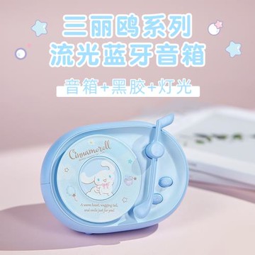 (免運)三麗鷗流光唱片音響庫洛米無線藍牙音箱桌面氛圍燈送閨蜜朋友禮物