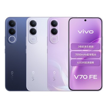 【vivo】V70 FE (8G/256G) 6.83吋 5G智慧型手機