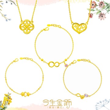 今生金飾 知性可人系列 黃金項鍊/手鍊 任選一