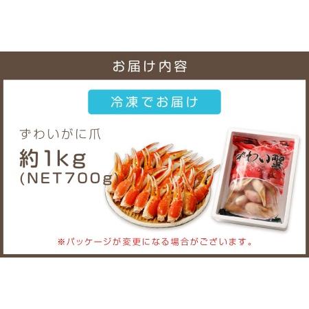 ふるさと納税 ずわい がに 爪 約 1kg 福岡県飯塚市