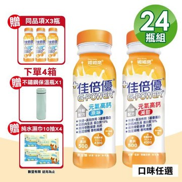 【維維樂】佳倍優 元氣高鈣即飲配方 24瓶+贈3瓶(共27瓶 奶素可食)