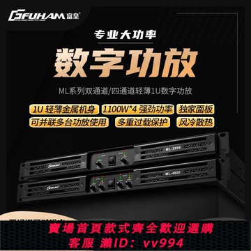 {公司貨 最低價}數字功放機大功率純后級四通道專業舞臺家用發燒級重低音進口功放