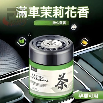 【打造高級香氛空間】 高檔汽車專用 持久散香 車用香水 持久高級香氛 固體香薰膏 汽車香膏 車用香膏 車用香薰 車用香水