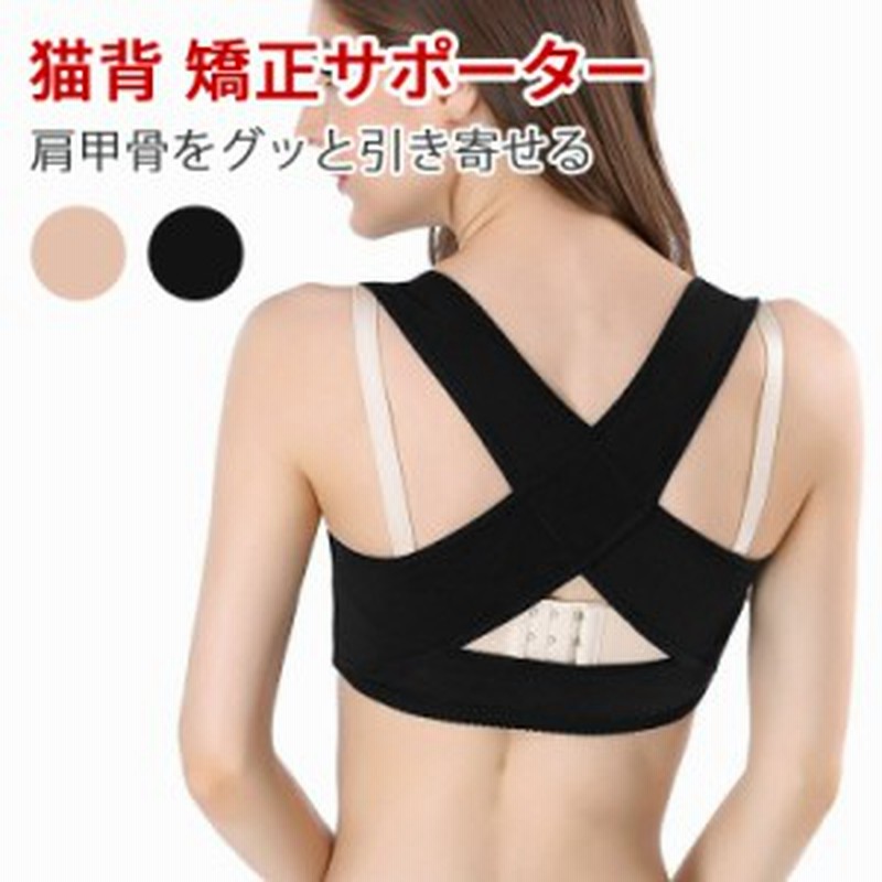 クーポン利用で Off 姿勢矯正ベルト 補正下着 背中 猫背矯正 ブラ 背筋矯正サポーター 姿勢矯正サポーター 矯正下着 バストアップ イ 通販 Lineポイント最大1 0 Get Lineショッピング