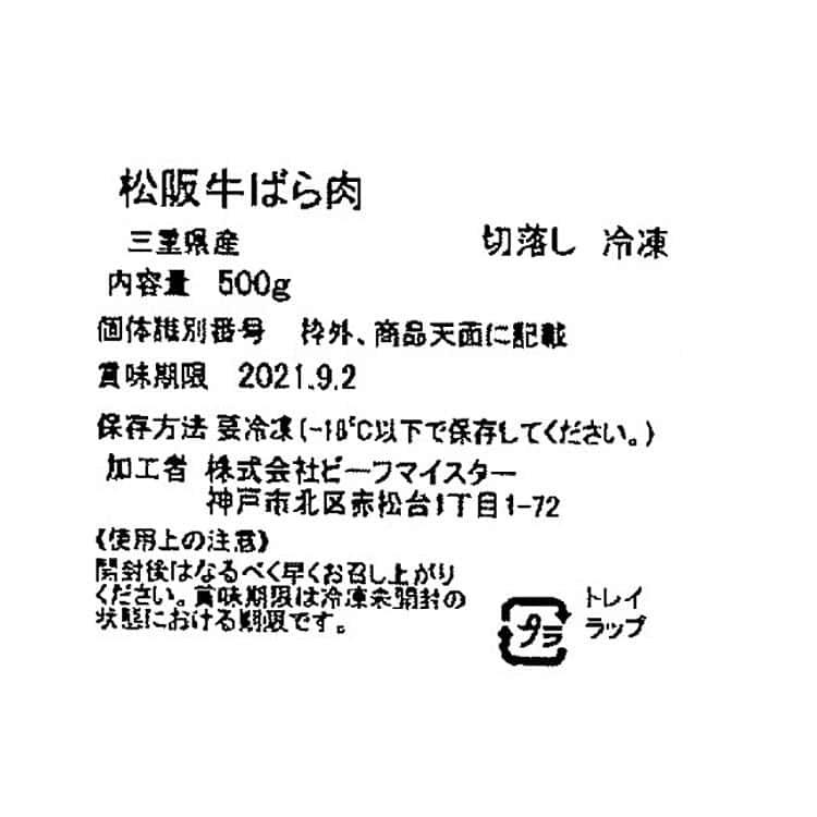 三重 松阪牛 切り落とし バラ500g ※離島は配送不可