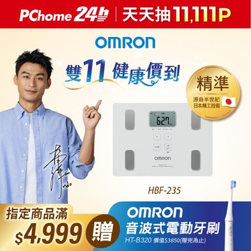 OMRON 歐姆龍體重體脂計 HBF-235