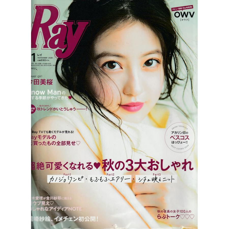 Ray　2020年11月　レイ　雑誌