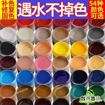 特賣免運24H🔥皮革染色劑 皮具修補上色 皮包沙髮皮鞋修複漆 皮革修補膏 真皮染色 鞋子補色 皮革修補膏 皮革補色