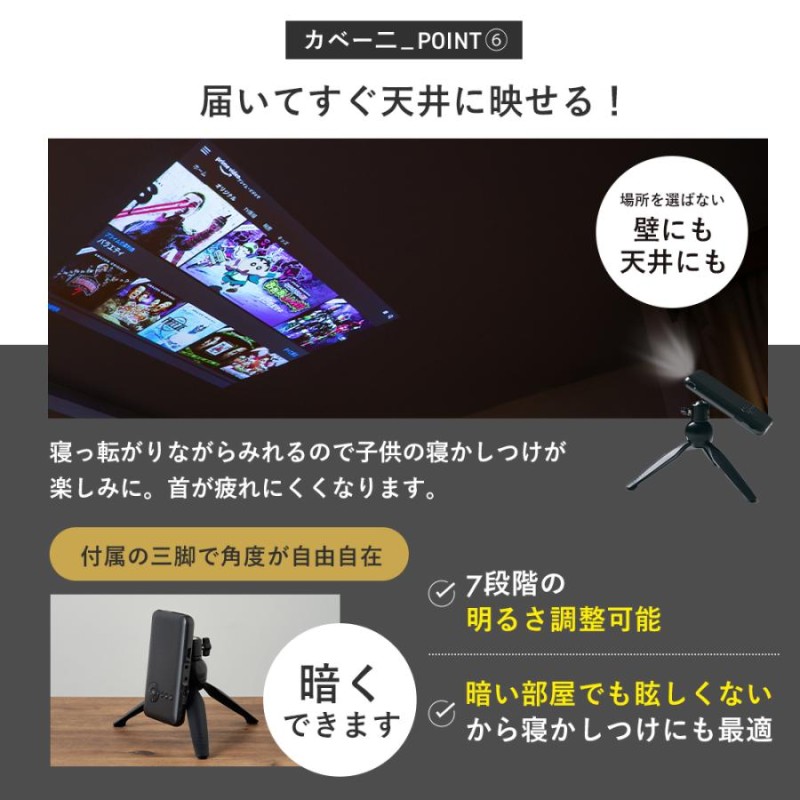 KABENI カベーニ 小型 プロジェクター 持ち運び コードレス アプリ内蔵