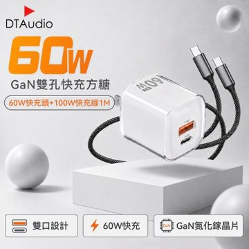 聆翔 【套組】60W GaN雙孔快充方糖 含雙Type-C快充線 1M｜PD快充組 迷你快速充電器 氮化鎵 充電頭 快充頭 適用iPhone 安卓