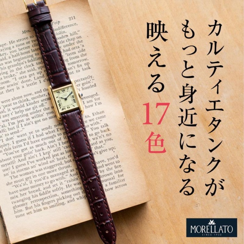 カルティエ タンク用 Cartier Tank にぴったりの時計ベルト 交換 牛革