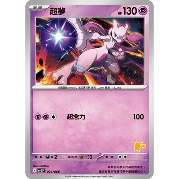 【窩作夥】SvI 024 超夢 皮卡丘圖示 普卡 Trainers camp 寶可夢 PTCG 中文版