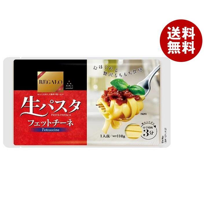 ニップン REGALO 生パスタ フェットチーネ 110g