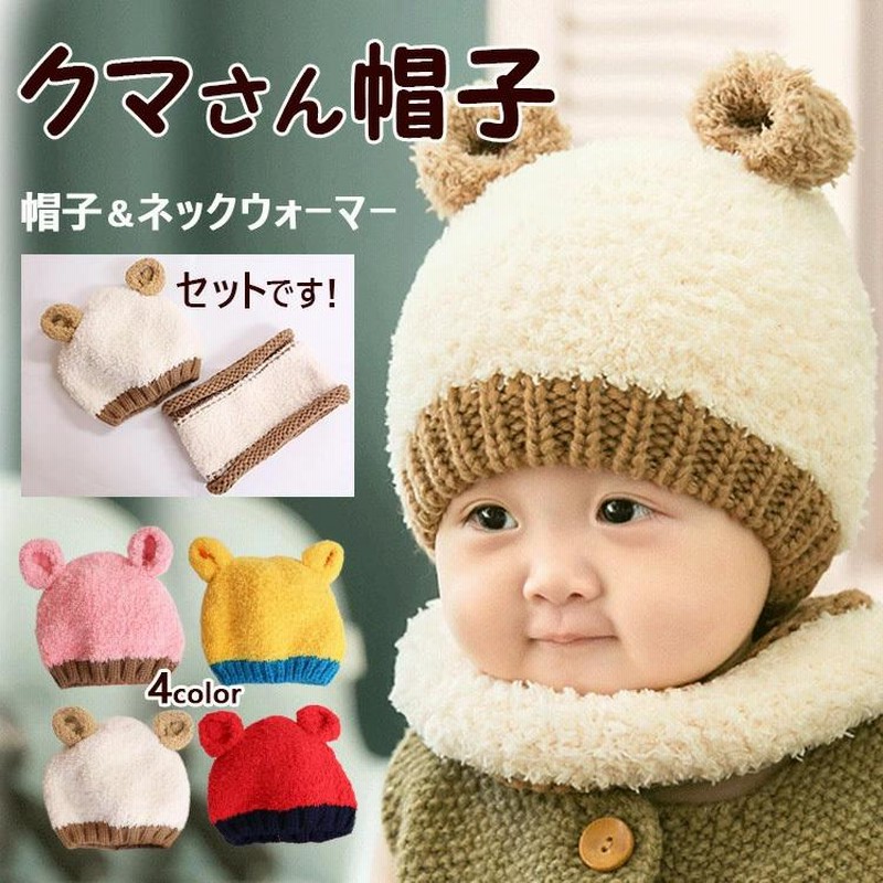 クマさんニット帽 クマ 耳付き キッズ ニット帽 かわいい 4color