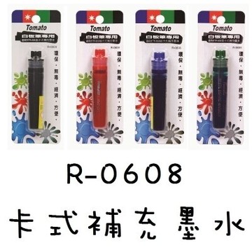 萬事捷 Tomato R-0608 白板筆墨水【APP滿額下單10%點數(單一帳號最高5000點)】1/31止