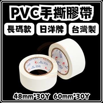 東婕包裝材料｜PVC布紋膠帶 白色手撕免刀膠帶 棕色封箱膠帶 水電裝潢專用 強黏PVC膠帶 包裝膠帶