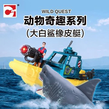 海洋動物模型兒童益智玩具集多美系列鯊魚橡皮艇549212拼裝模型